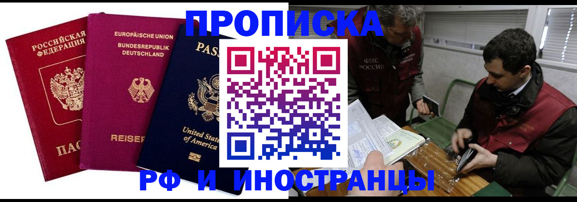 прописка в квартире в Курганской области