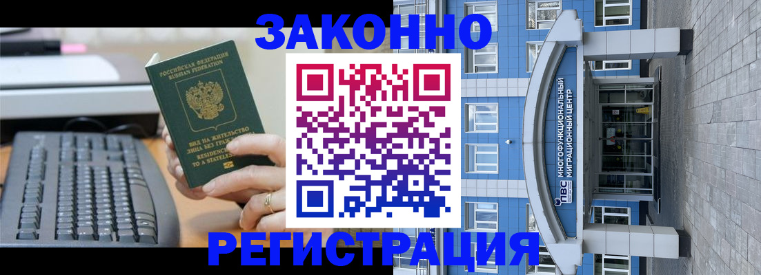 прописка законно в Курганской области