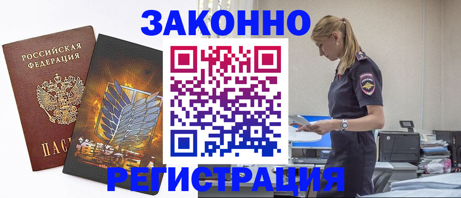 временная регистрация в Курганской области