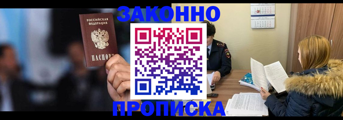 временная регистрация надежно в Курганской области