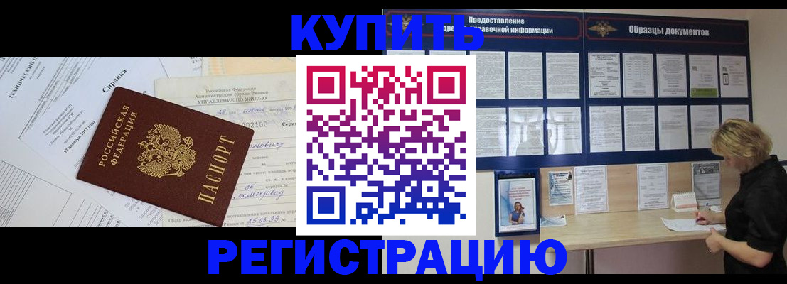прописка для школы в Курганской области