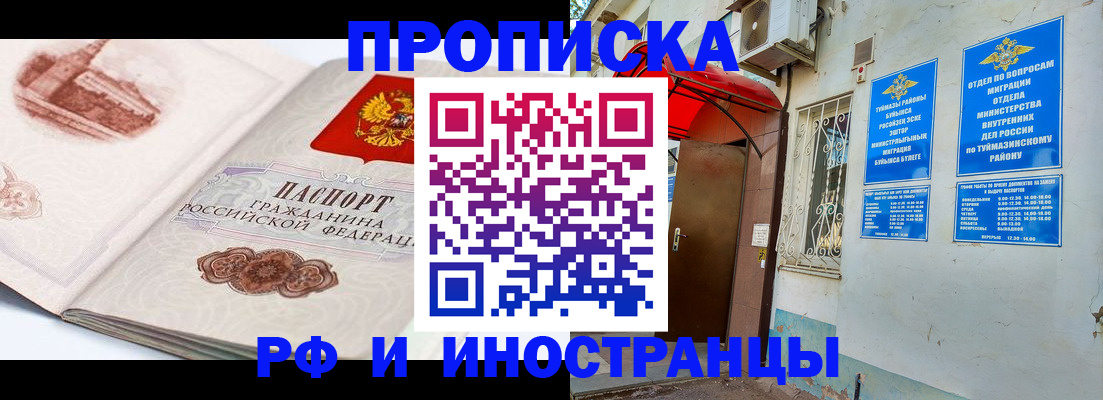 прописка законно в Курганской области