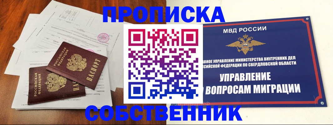 прописка паспорт в Курганской области